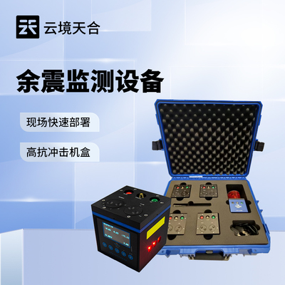 消防救援余震监测仪 精准捕捉微小位移的信息系统集成服务